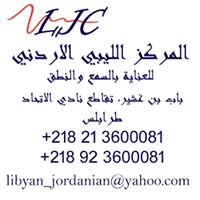 The Libyan Jordanian Centre for Hearing Care and Speech and Language Therapy