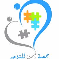 Ayman Autisme Association