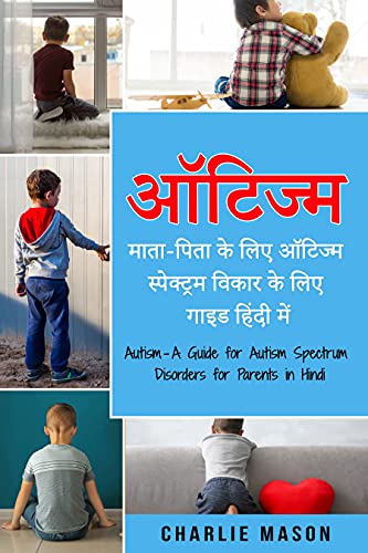 Autism - A Guide for Autism Spectrum Disorders for Parents in Hindi