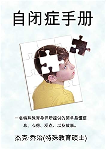 The Autism Handbook: Easy to Understand Information, Insight, Perspectives and Case Studies from a Special Education Teacher